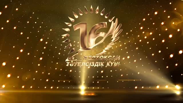 16-желтоқсын Тәуелсіздік күніне орай мектебіміздің ұстаздары баршаңызға құттықтау жолдайды. Тәуелсіздікпен&hellip;