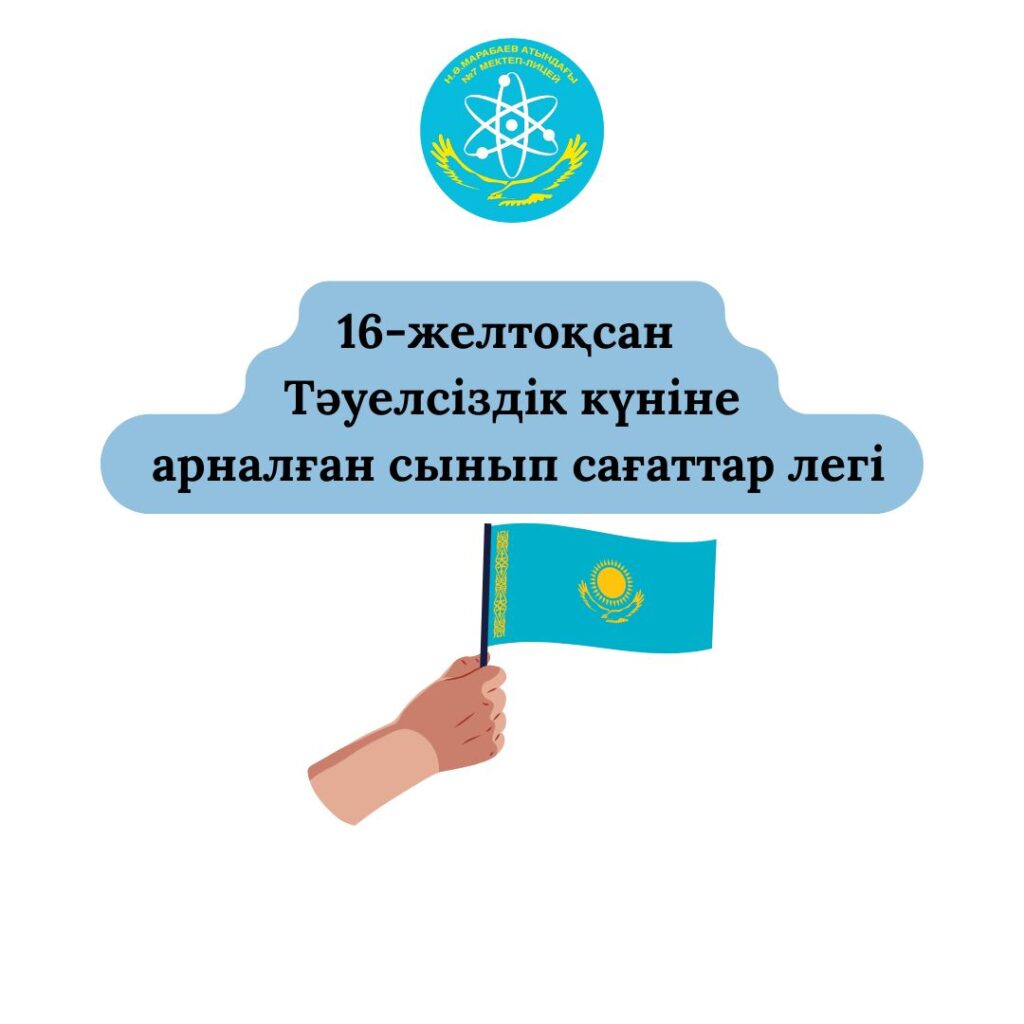 2025 жылдың 15-желтоқсан күні «Адал азамат» бірыңғай тәрбие бағдарламасының жоспарына&hellip;
